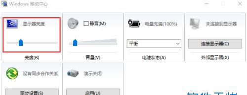 如何有效调节显示器亮度（掌握亮度调节方法）