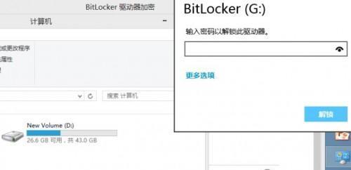 如何解除使用U盘bitlocker加密的文件（忘记密码？别担心）