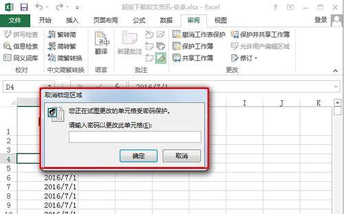 如何为Excel文件添加密码保护（简单易懂的Excel文件密码保护教程）