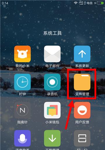 挑选最佳手机文件管理app（解决您手机文件管理的烦恼）