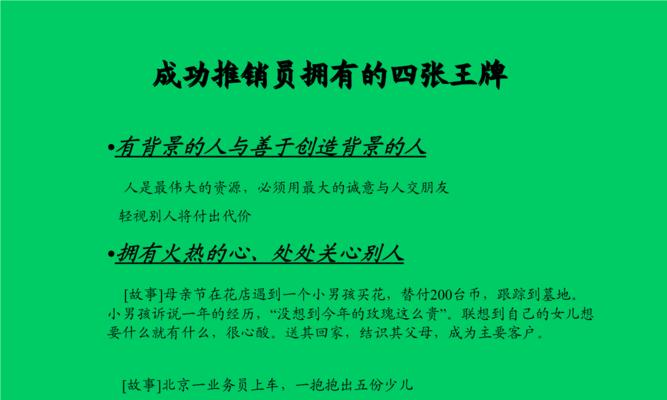 提升电话销售效果的实用话术技巧（如何成为电话销售的高手）