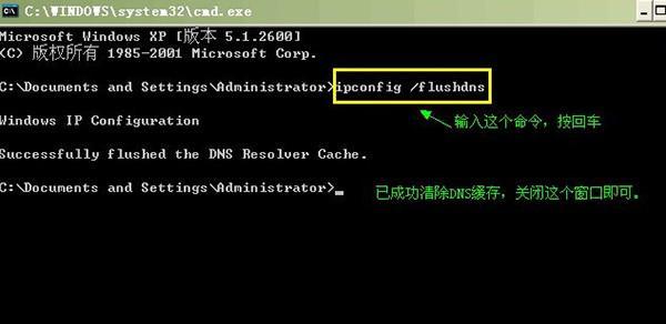 清除DNS缓存命令（如何使用命令快速清除DNS缓存）