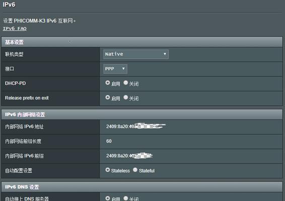 如何设置手机IPv6（简单教程帮你轻松实现IPv6网络连接）