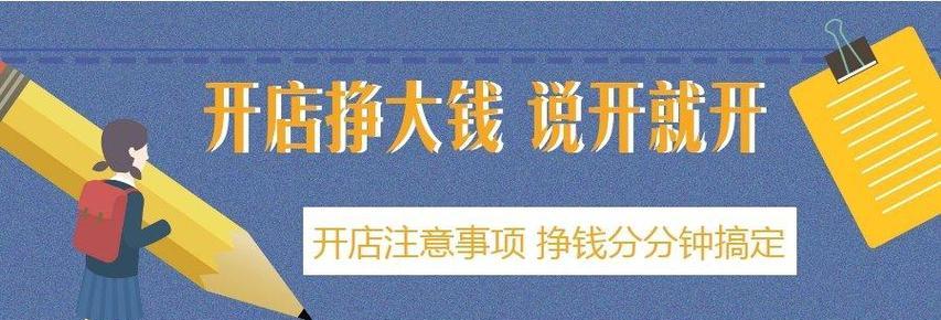 开设网店的新手入门教程（从零开始）