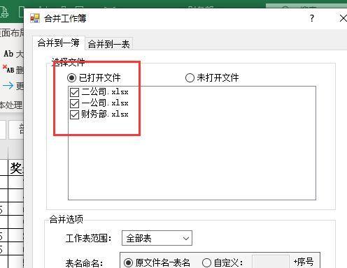 多个表格快速合并技巧（简化操作）