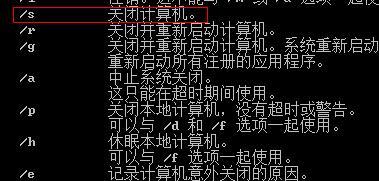 如何使用Windows的定时关机命令自动关闭电脑（掌握Windows定时关机命令）