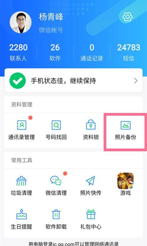 如何将互传App中的照片保存到相册（简单操作）