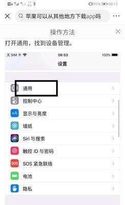 苹果手机出厂设置恢复指南（一步步教你如何将苹果手机恢复到出厂设置）