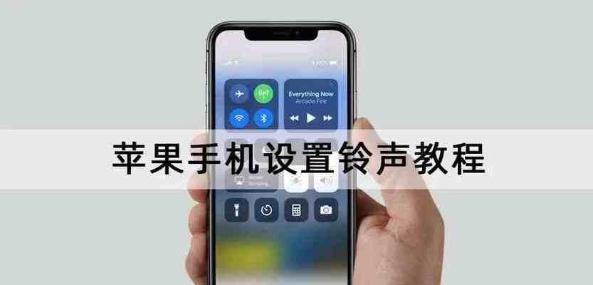 如何删除iPhone铃声（简单操作让您的iPhone铃声不再烦人）