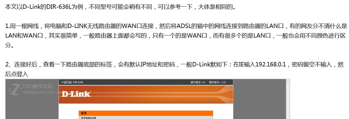 如何设置Dlink路由器为主题（简明步骤教你将Dlink路由器设置为主题）