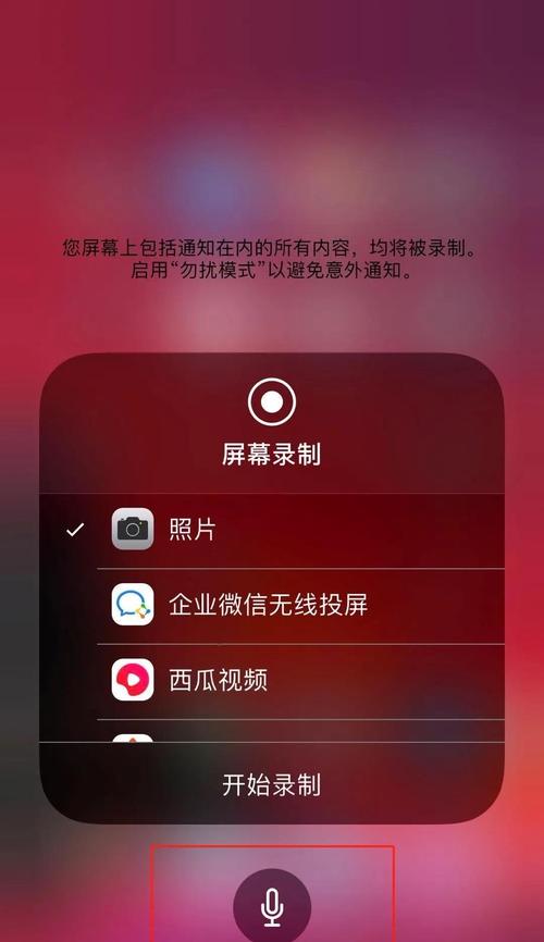 如何在苹果手机上录制带有声音的屏幕视频（简单教程教你轻松录制高质量的屏幕视频）