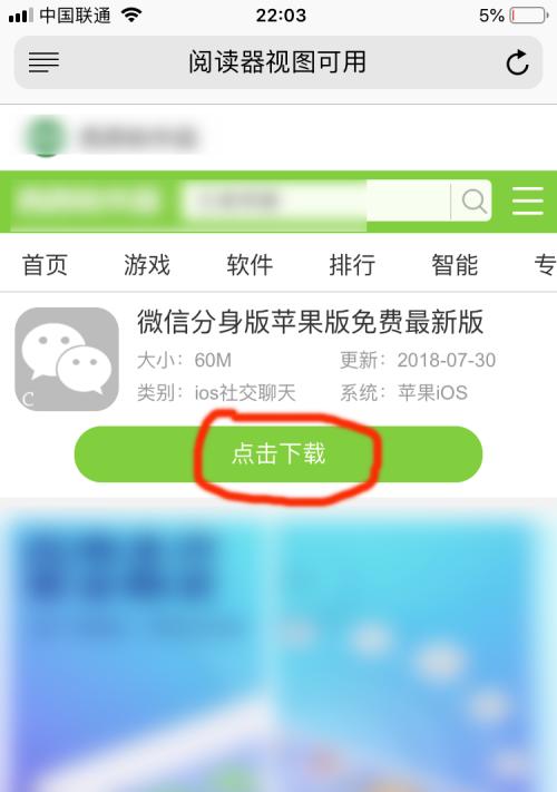 苹果手机微信分身设置指南（轻松实现多账号管理）