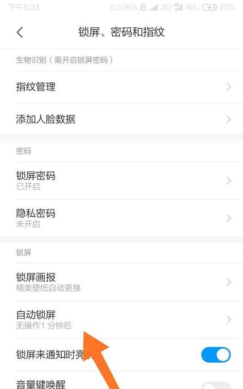 手机锁屏时间调整位置教程（手机锁屏时间设置的详细步骤及注意事项）