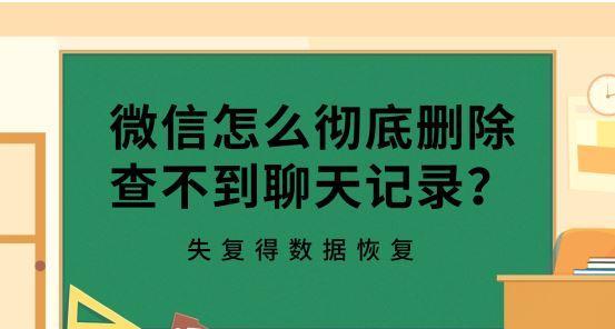 如何恢复已删除的微信聊天记录（利用备份和第三方工具恢复你的微信聊天记录）