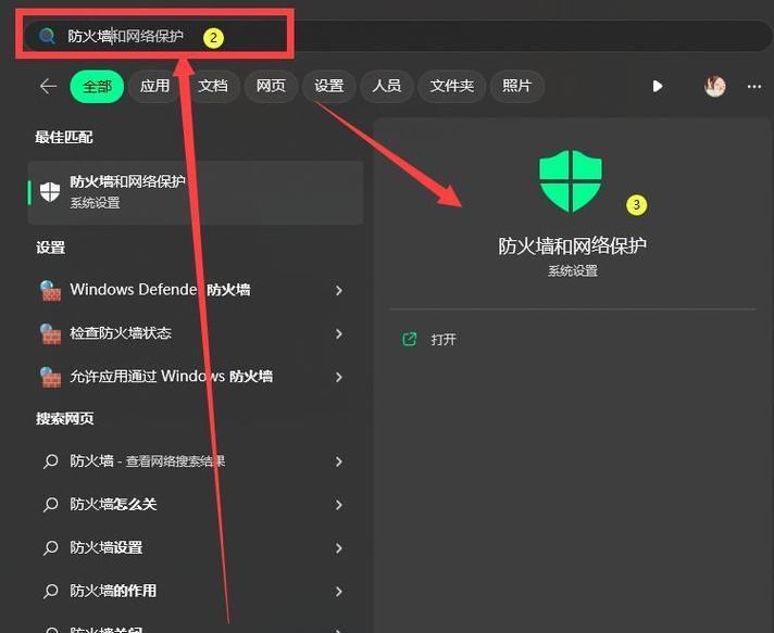 Win11防火墙关闭操作详解（如何在Win11系统中关闭防火墙保护您的隐私和安全）