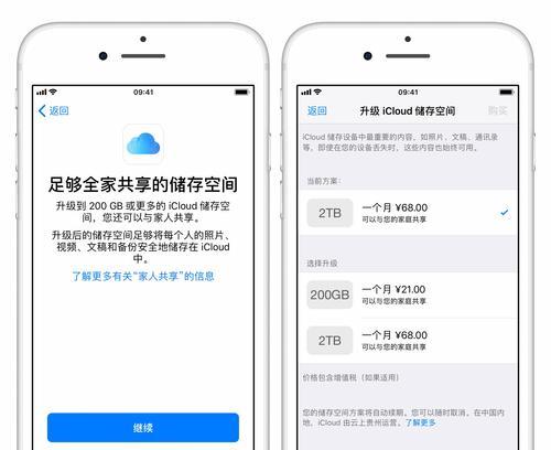 解决iCloud储存空间满了的问题（有效清理iCloud储存空间的方法）