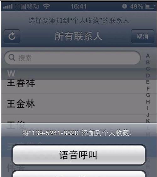 利用iPhone技巧找回丢失的电话联系人（简单实用的方法帮助您找回遗失的联系人信息）