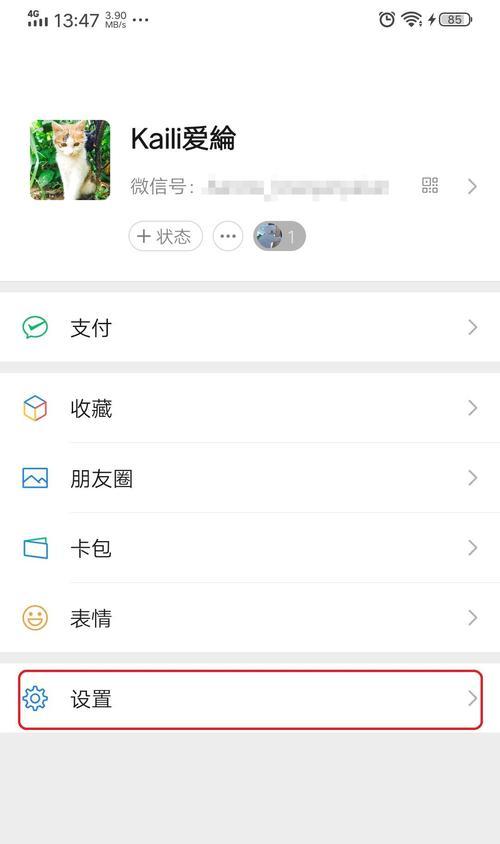 苹果手机微信无法更新版本的处理方法（解决苹果手机微信无法更新版本的实用方法）