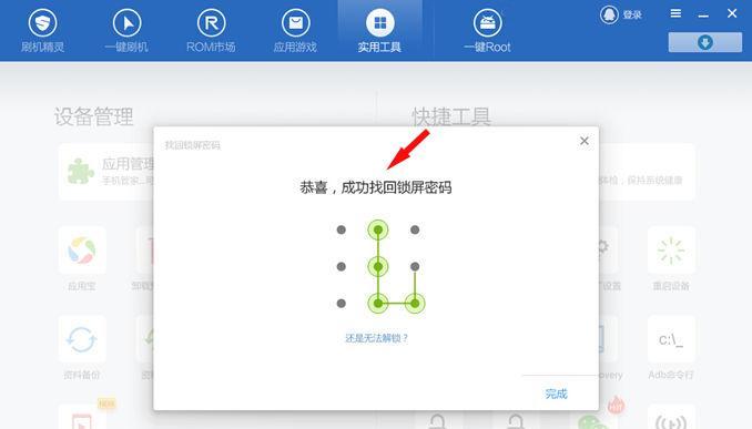 快速解锁手机密码的教程（快速轻松解锁手机密码的方法）