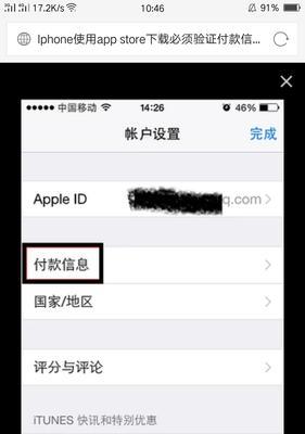 轻松清除iPhone上的应用购买记录（保护隐私）