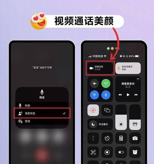 微信视频通话开启美颜的方法（教你如何在微信视频通话中开启美颜功能）
