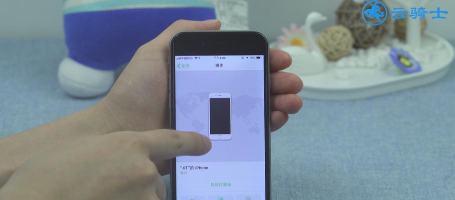 如何使用iPhone手机定位功能找回丢失的手机