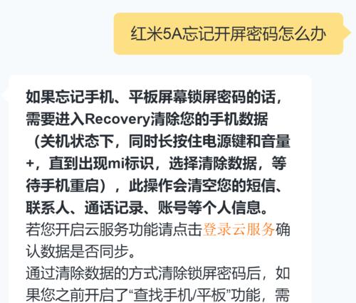 如何解锁手机密码，忘记密码也能轻松应对（忘记手机密码解锁的教程）