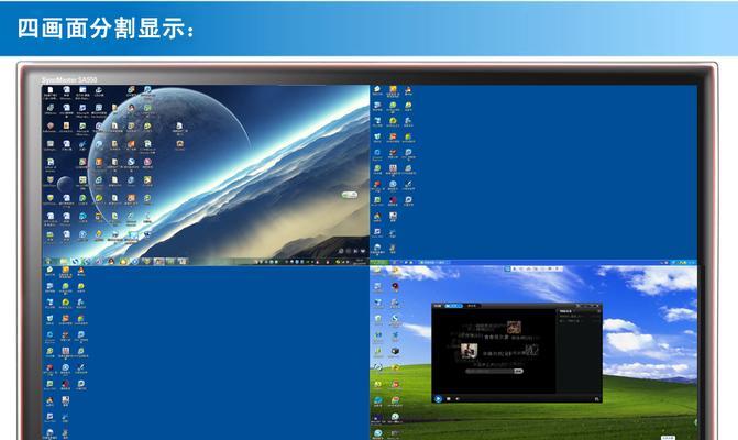 电脑分屏设置教程（助力多任务处理）