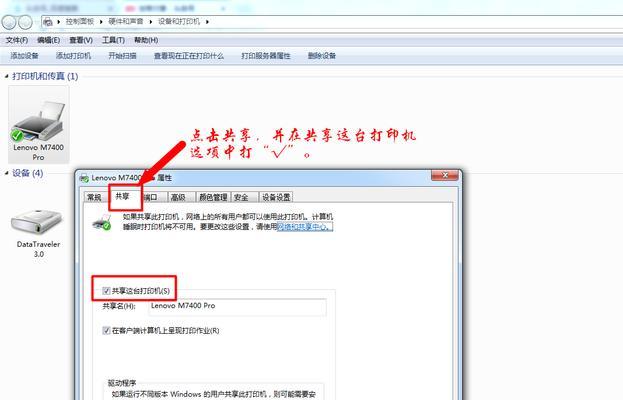 电脑设置共享打印机的详细教程（一步步教你如何在电脑上设置共享打印机）
