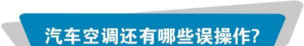 空调熄火自动关闭的原因及解决方法（探索空调熄火现象的成因和应对措施）