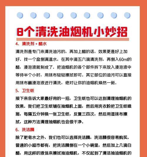 如何正确清洁油烟机（掌握正确的清洁方法）