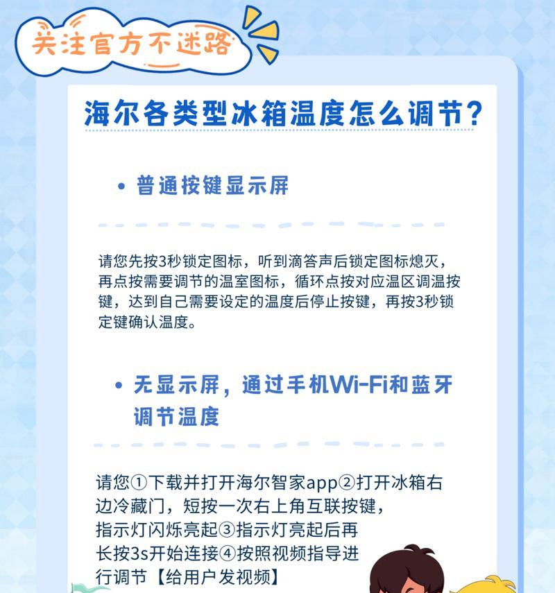 掌握海尔冰箱的温度调节方法（海尔冰箱的温度设定和调节技巧）