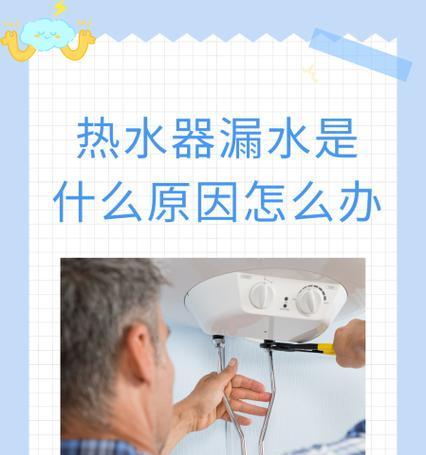 热水器故障及漏水原因分析（热水器故障原因及解决办法）