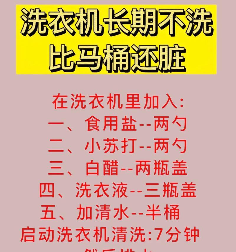 如何正确清洗洗衣机（一步步教你彻底清洗洗衣机）