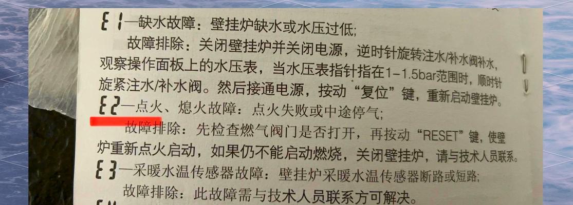 解读海歌壁挂炉显示E9故障的原因及排除方法（海歌壁挂炉显示E9故障的原因分析与排除方法详解）