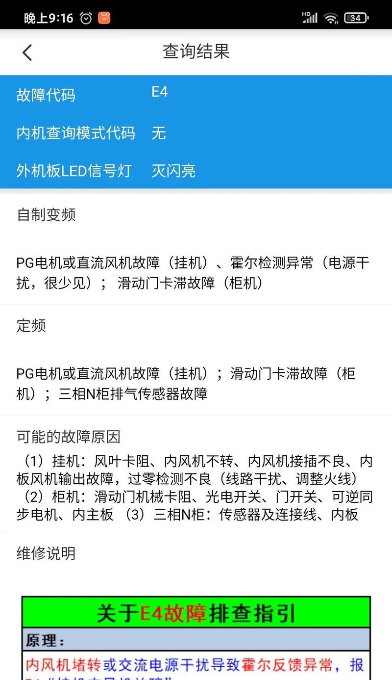 解决以美博空调E4故障代码的方法（E4故障原因及解决方案解析）