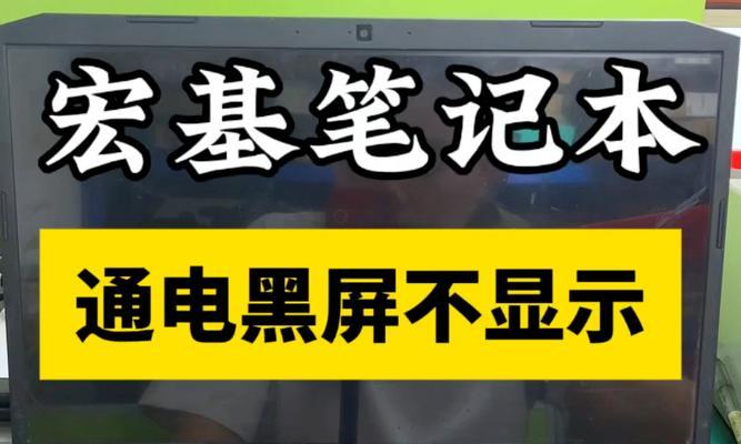 开机显示器不亮的解决方法（如何应对开机后显示器无信号问题）