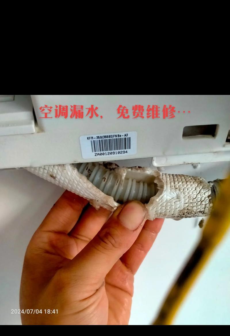 柜机空调漏水的维修方法（解决柜机空调漏水问题的有效措施及步骤）