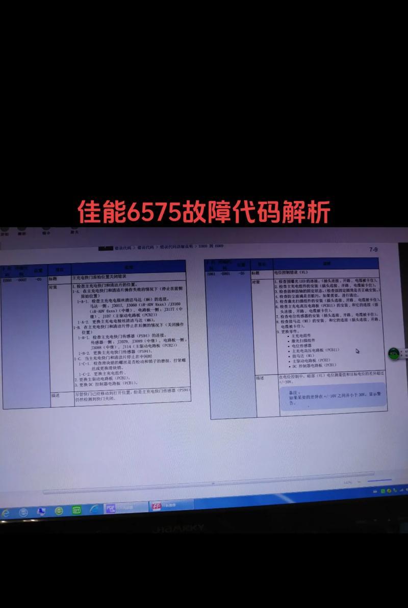 复印机故障代码解析（了解复印机故障代码）