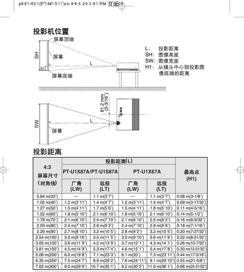 投影仪调试方法——优化影像质量的关键（掌握调试技巧）