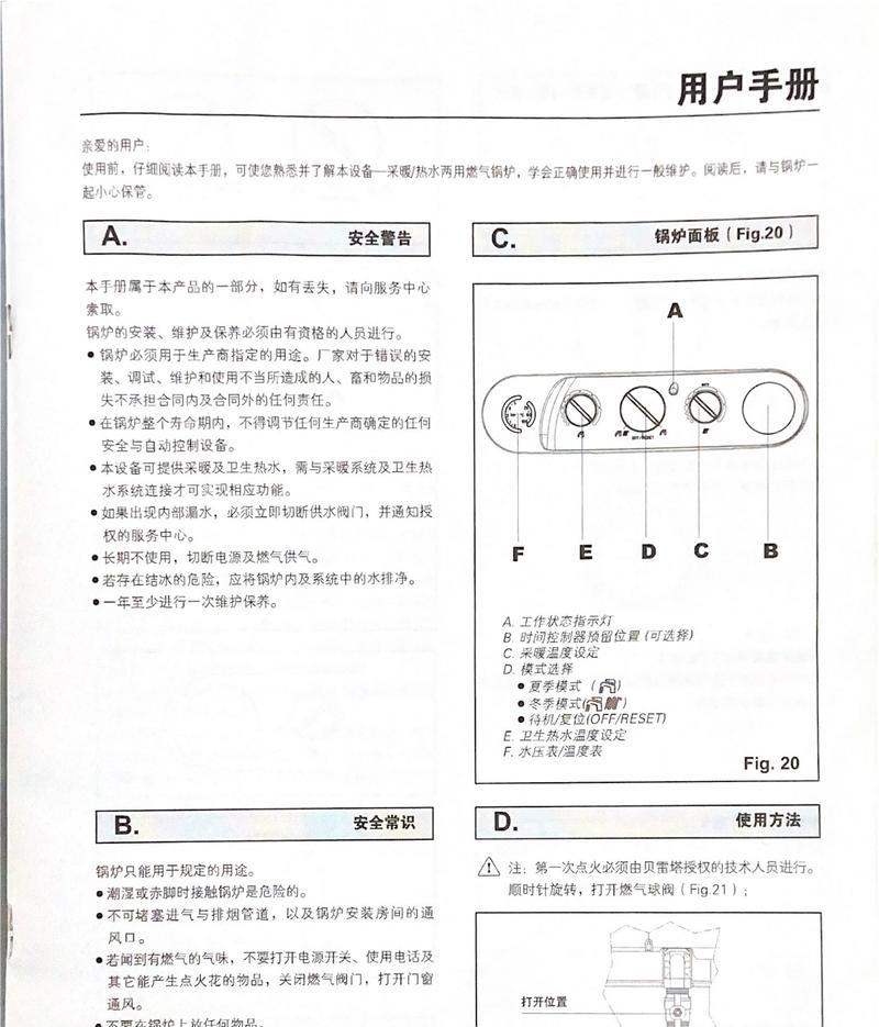 贝雷塔壁挂炉显示CE维修指南（解决贝雷塔壁挂炉显示CE问题的方法与技巧）