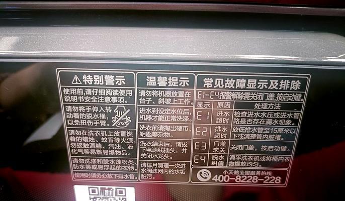 海尔洗衣机故障显示E6的解决方法（如何处理海尔洗衣机故障显示E6）