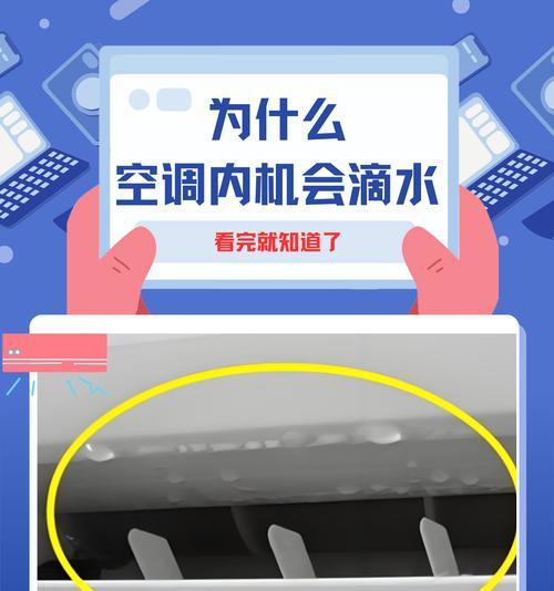 解析双鹿空调室内机滴水问题（探究滴水原因与解决方法）