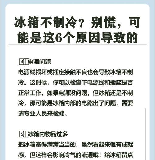 如何解决东芝冰箱不制冷的问题（诊断和修复常见的冰箱制冷故障）