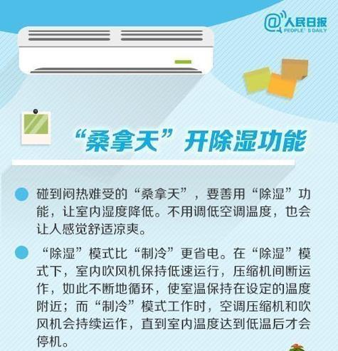 热空调的适宜温度设置（探讨热空调温度设置的最佳范围及影响因素）