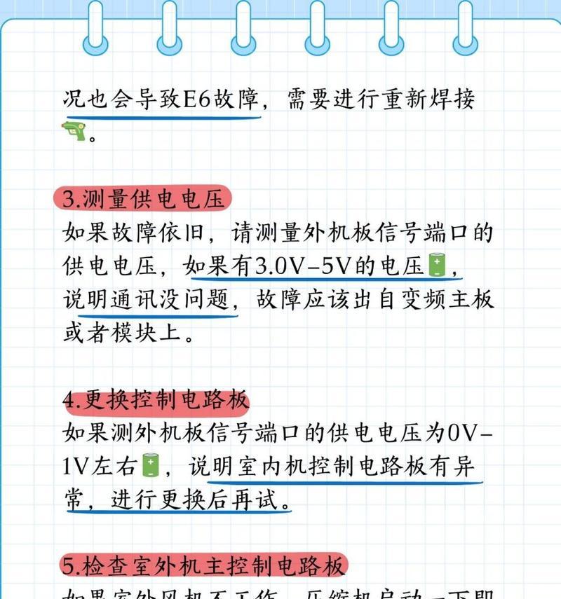 格力变频空调显示E6的原因及解决方法（探究格力变频空调显示E6故障背后的原因）