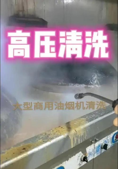 如何彻底清洗油烟机（清洗油烟机的步骤和技巧）