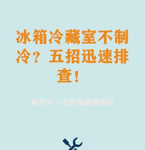 容声冰箱保鲜室不制冷的原因和解决方法（为什么容声冰箱保鲜室不制冷）