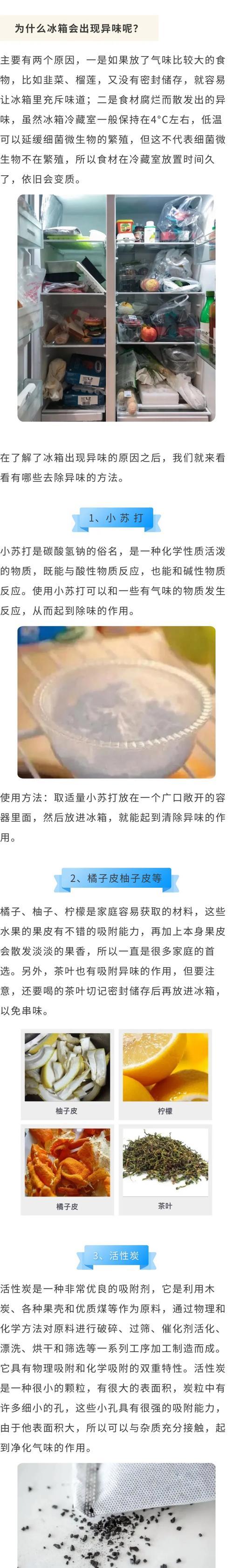 冰箱异味去除方法（告别冰箱异味）