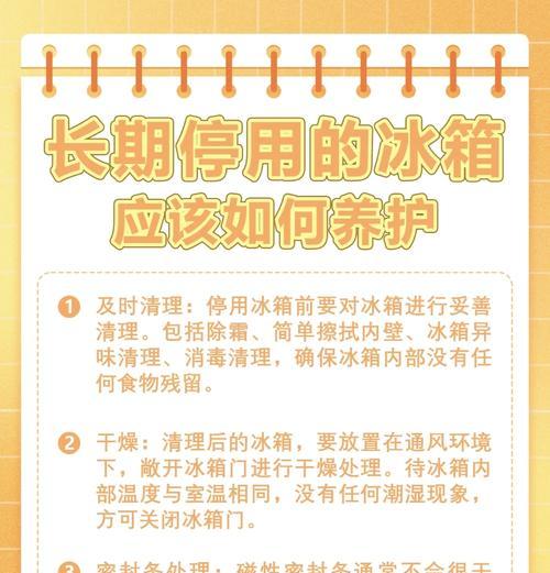 冰箱突然停机的原因及应对方法（解决冰箱停机问题的关键在于细心维护）